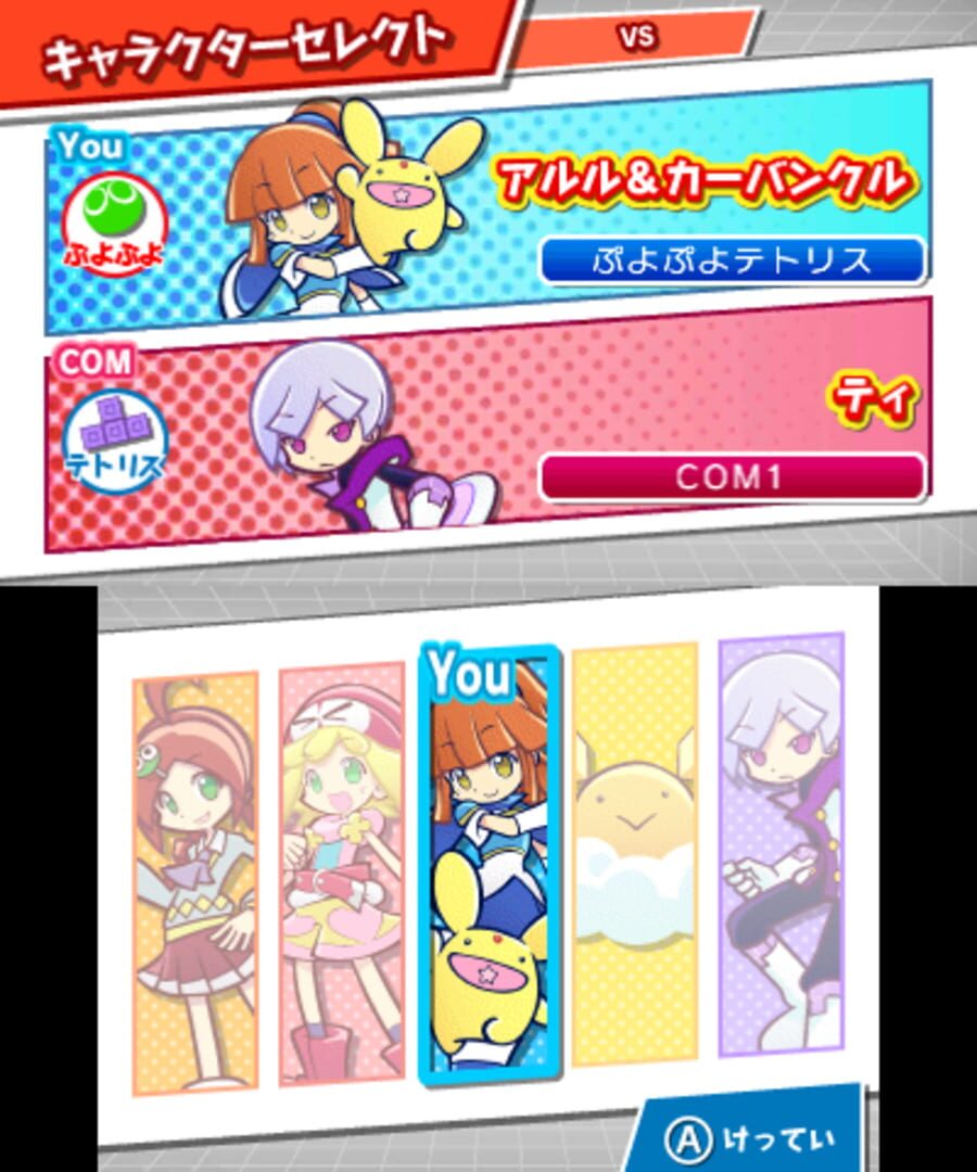 Screenshot for Puyo Puyo Tetris