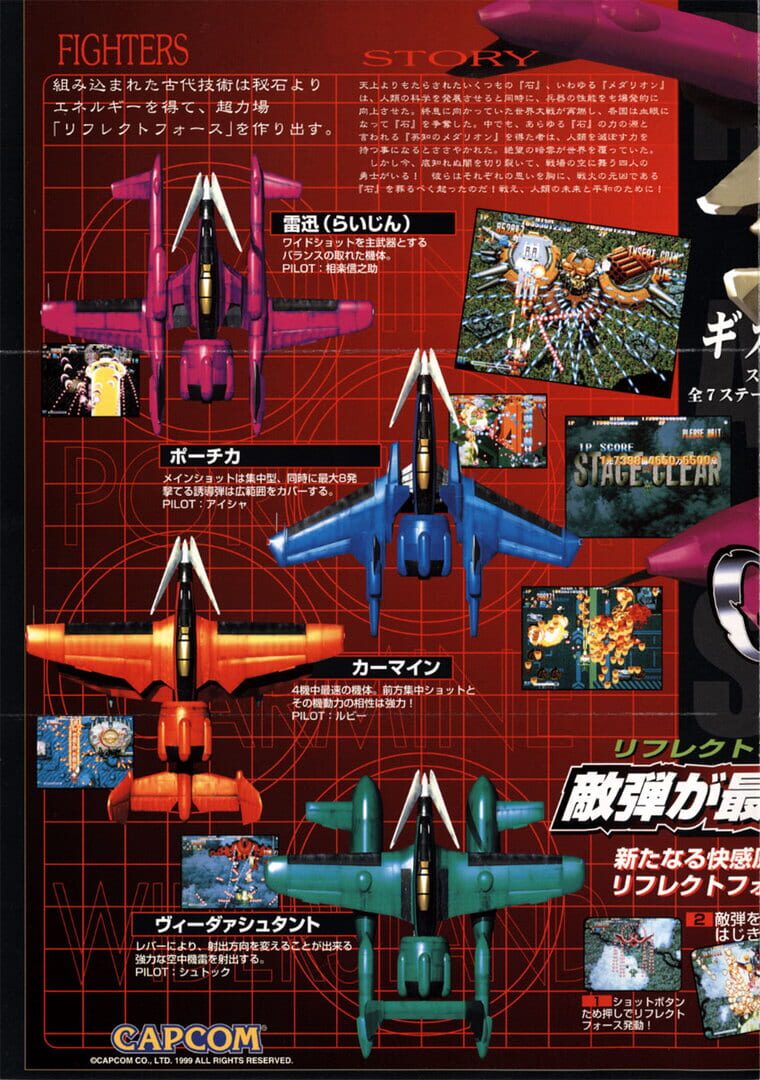 Screenshot for Giga Wing
