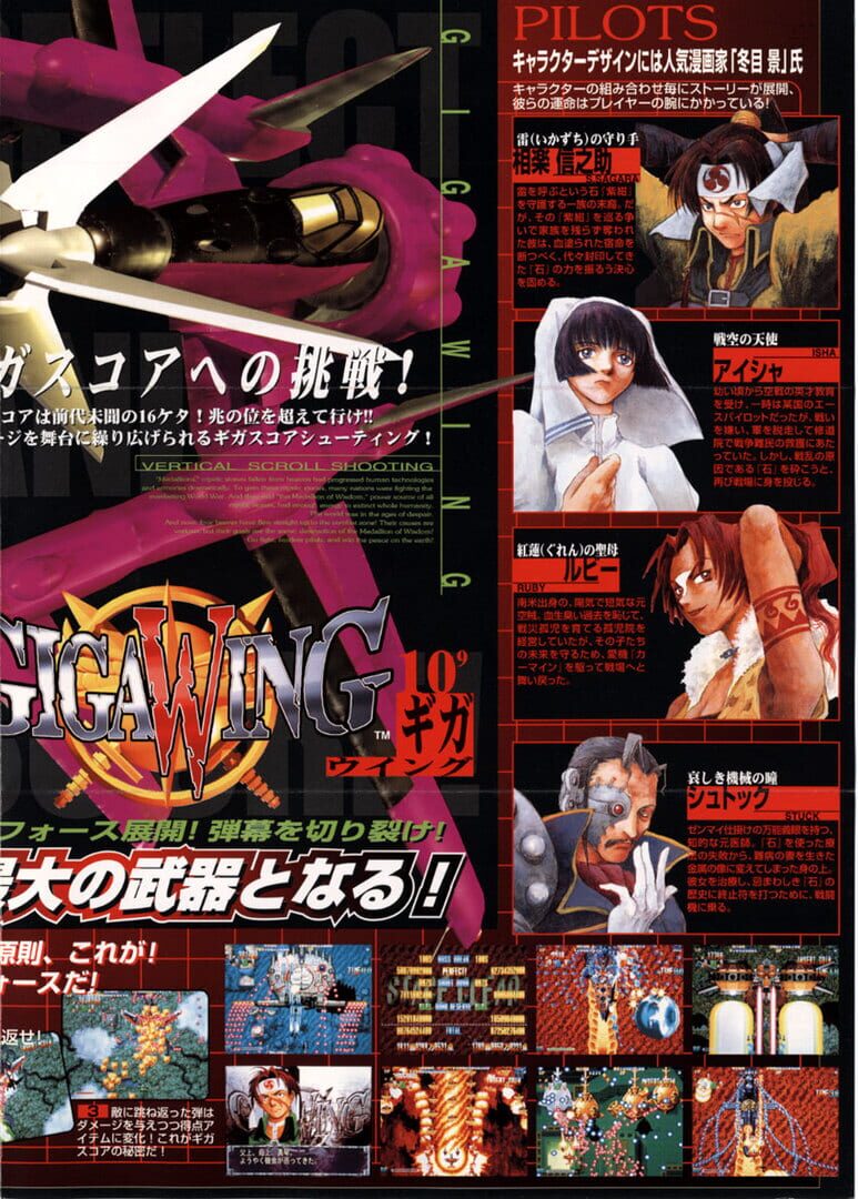 Screenshot for Giga Wing