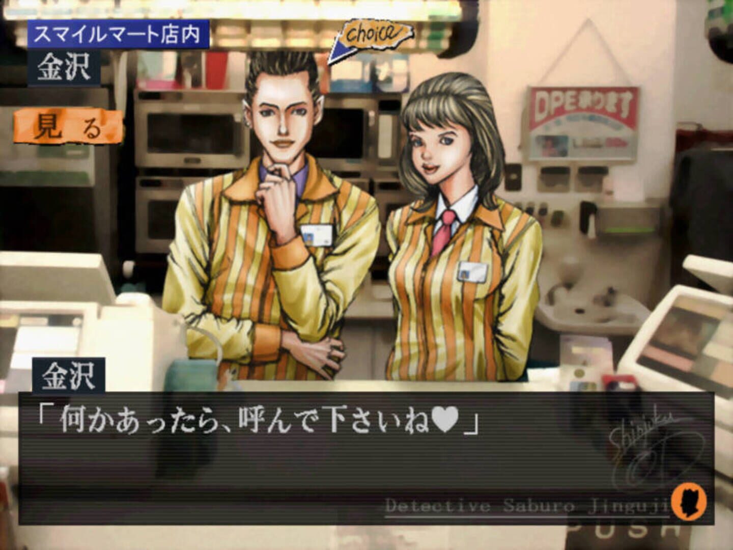 Screenshot for Tantei Jinguji Saburo: Innocent Black
