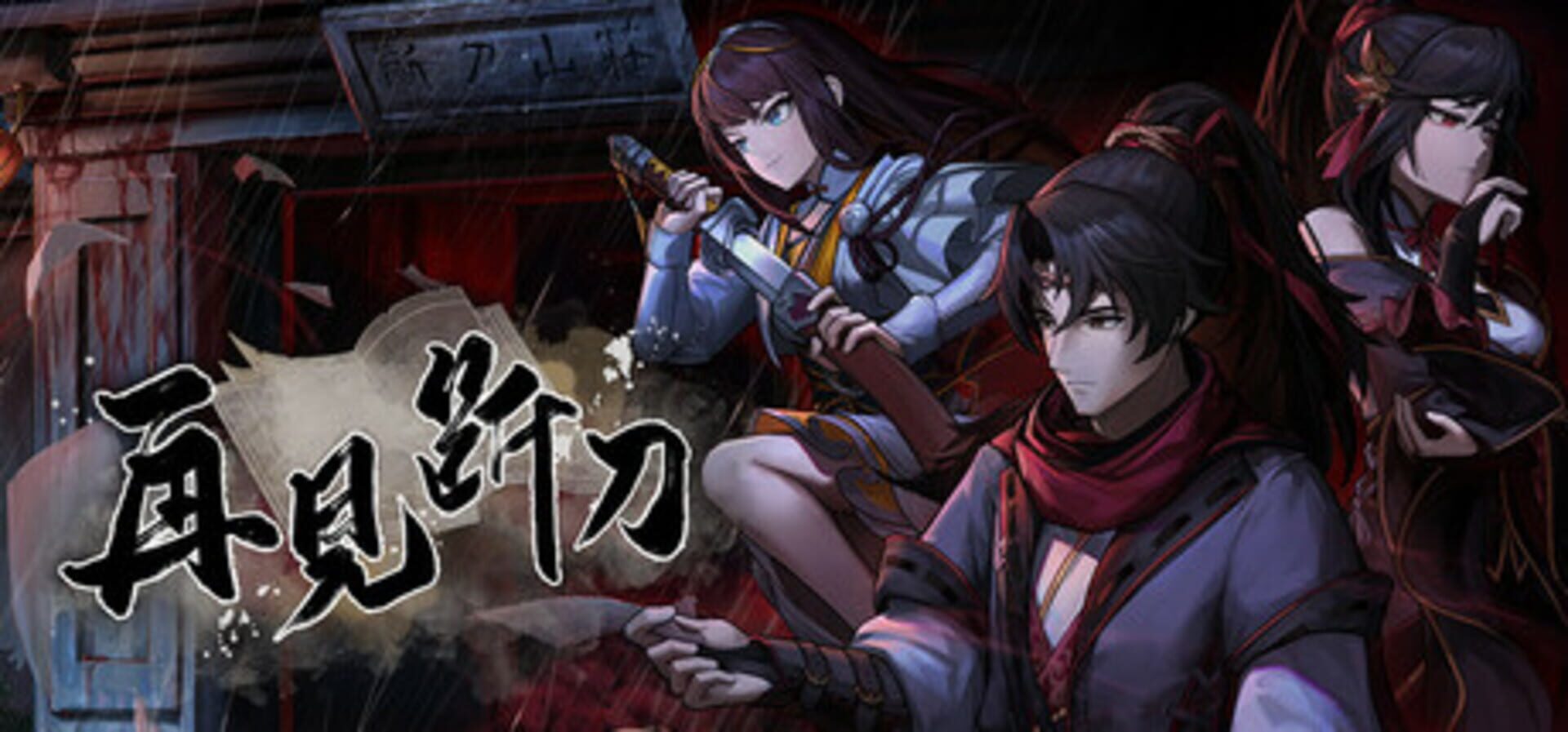 Screenshot for Zàijiàn Duàn Dāo