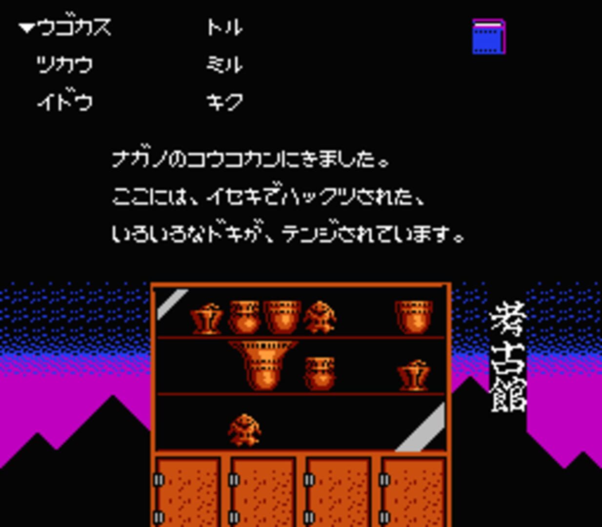 Screenshot for Ankoku Shinwa: Yamato Takeru Densetsu