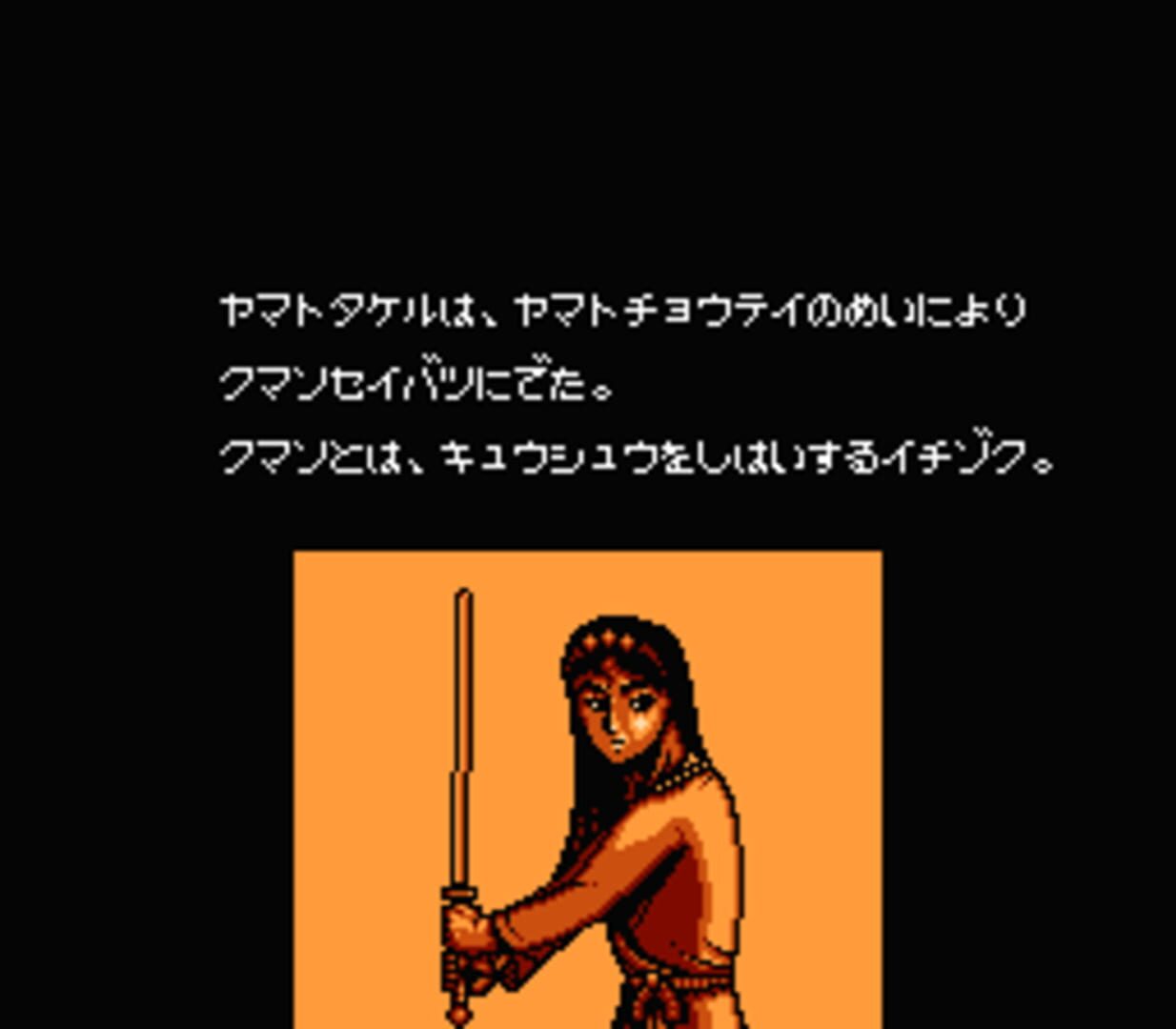 Screenshot for Ankoku Shinwa: Yamato Takeru Densetsu