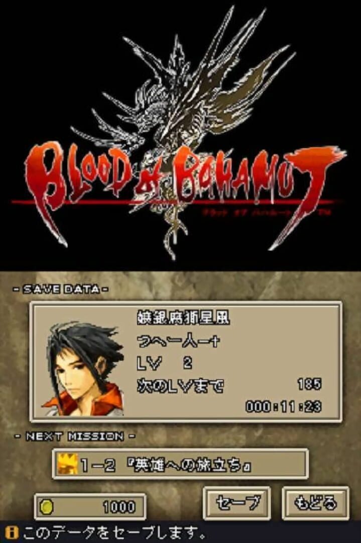 Screenshot for Blood of Bahamut