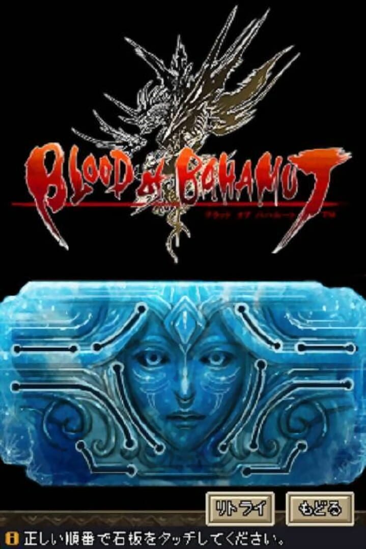 Screenshot for Blood of Bahamut