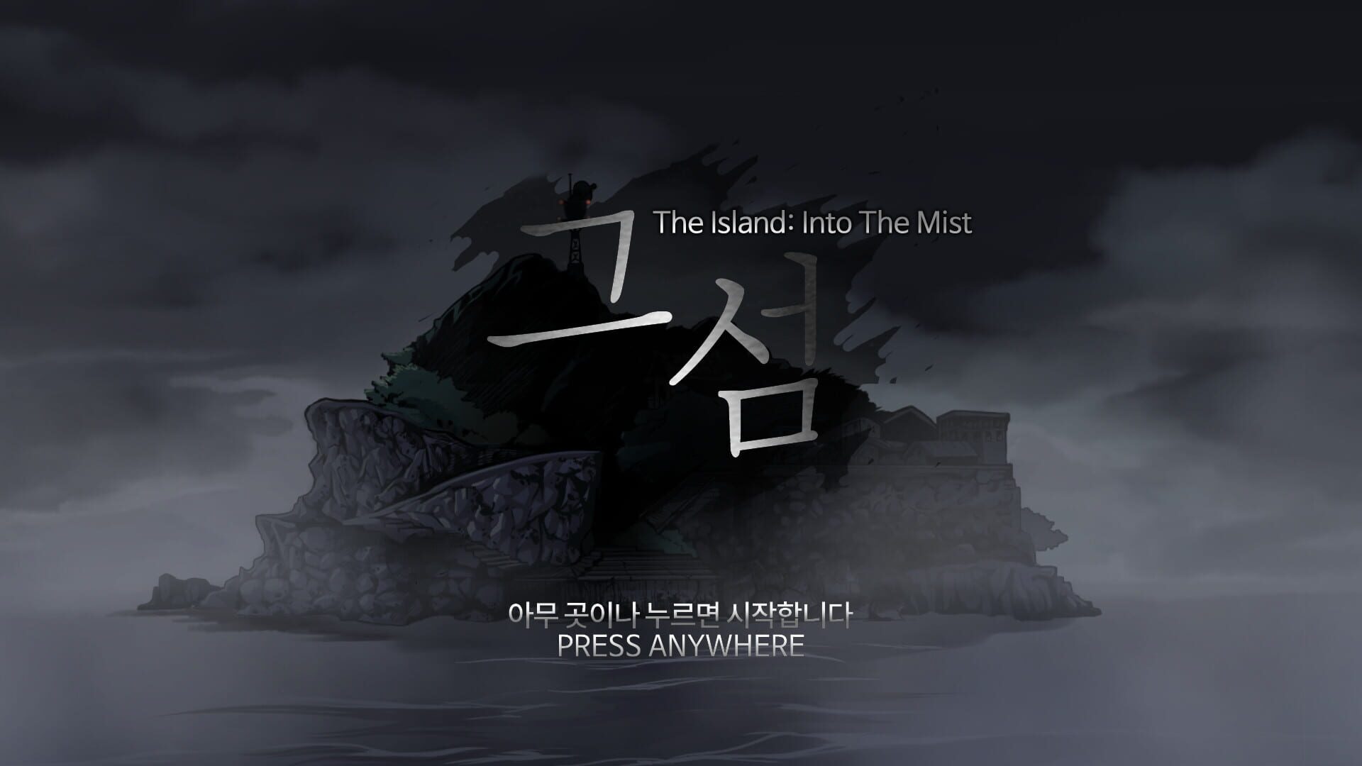 Screenshot for The Island: Into the Mist