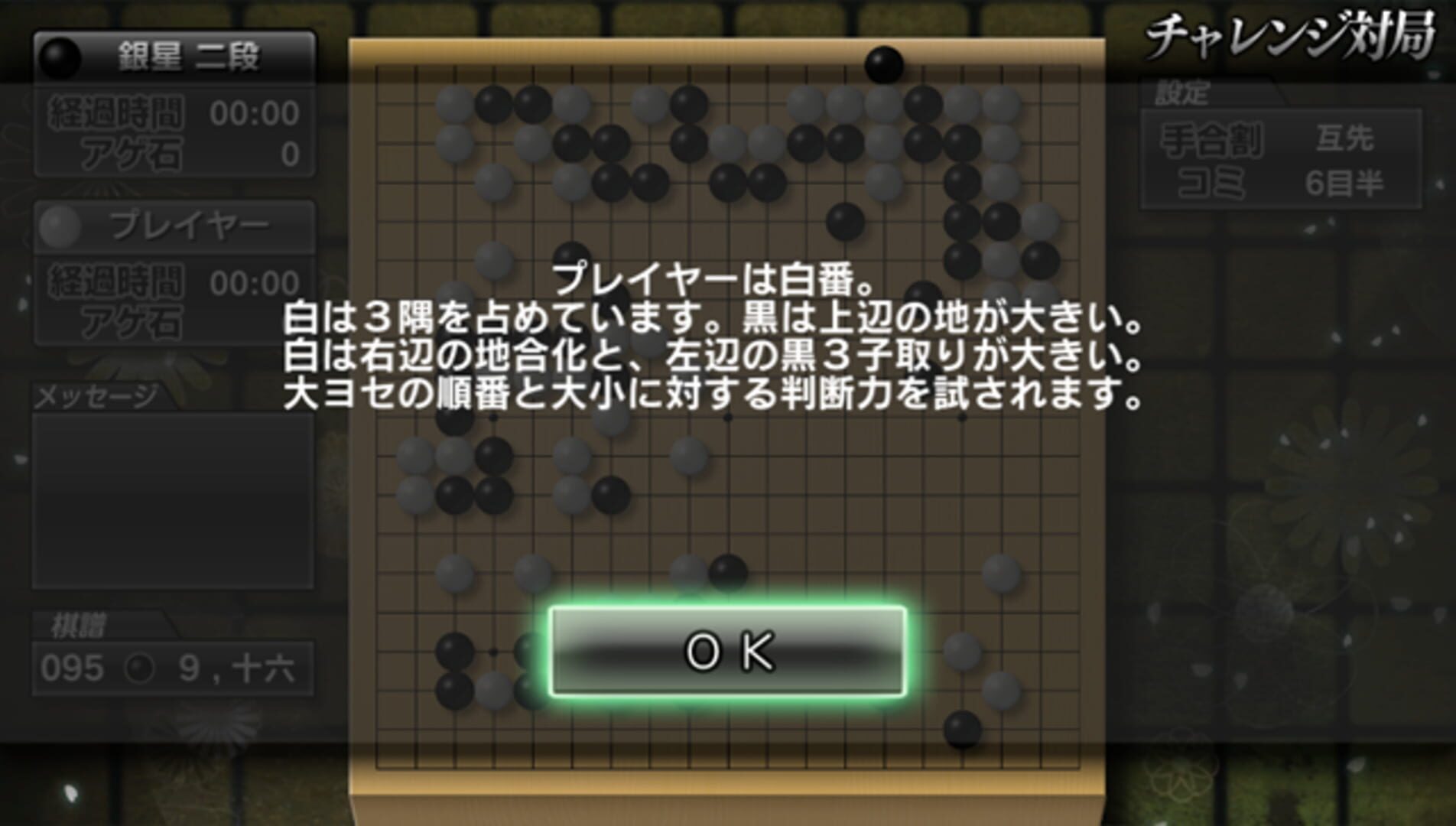 Screenshot for Ginsei Igo: Next Generation