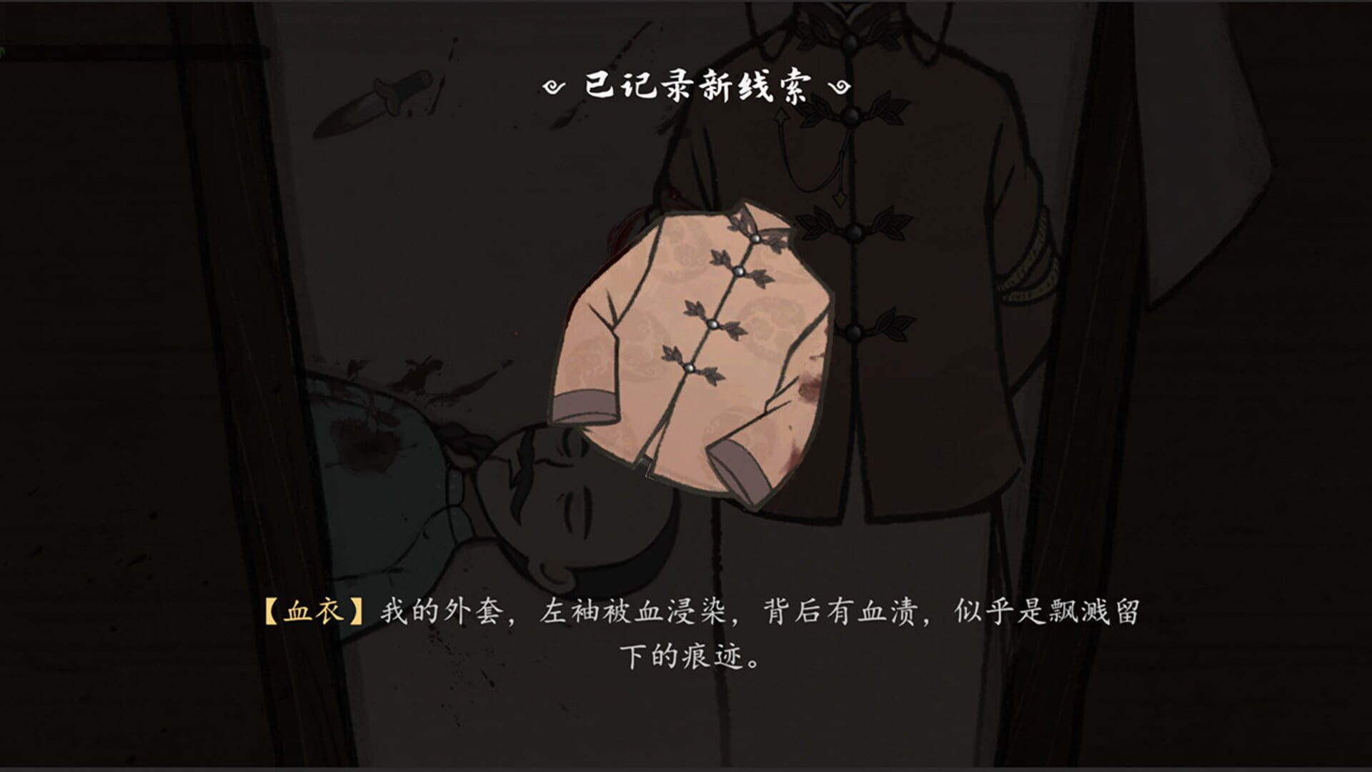 Screenshot for Murders on the Yangtze River