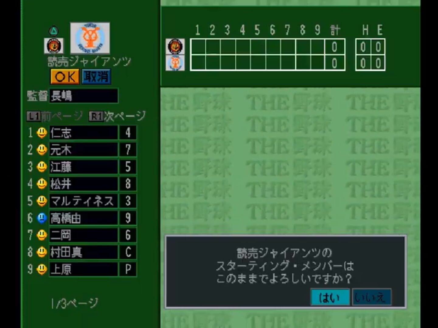 Screenshot for Simple 1500 Series Vol. 21: The Yakyuu - Pro Yakyuu Jitsumeiban