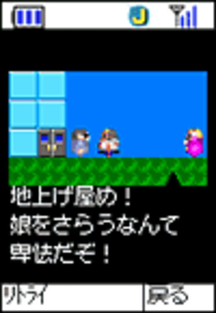 Screenshot for Gosaku ga Horu Mon