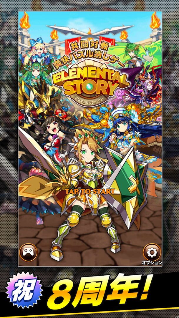 Screenshot for Elemental Story