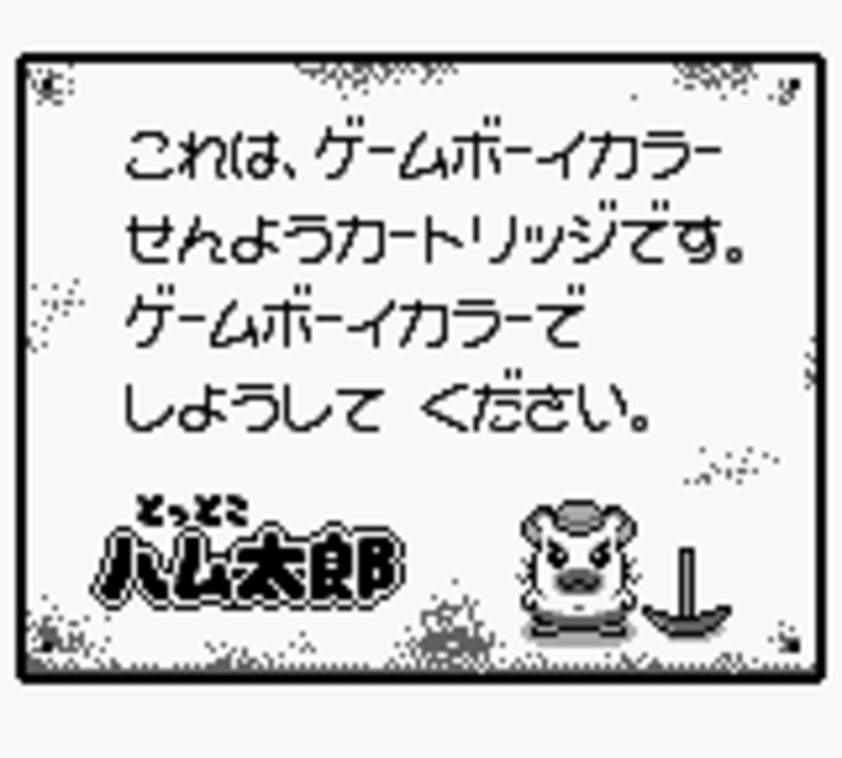 Screenshot for Tottoko Hamtaro: Tomodachi Daisakusen Dechu
