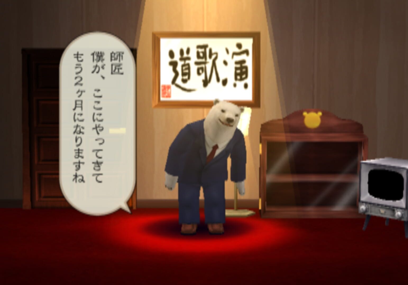 Screenshot for Kuma Uta