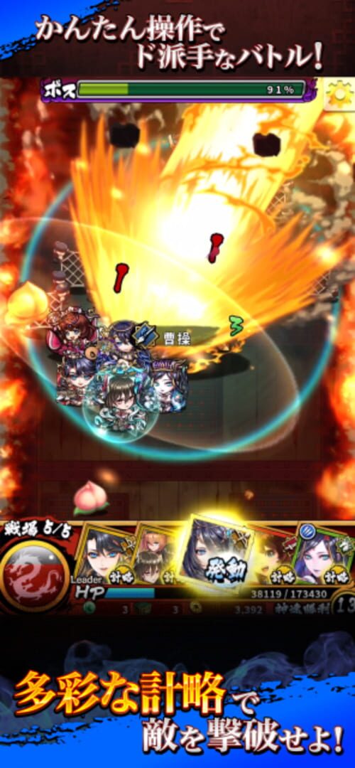 Screenshot for Sangoku Taisen Smash!