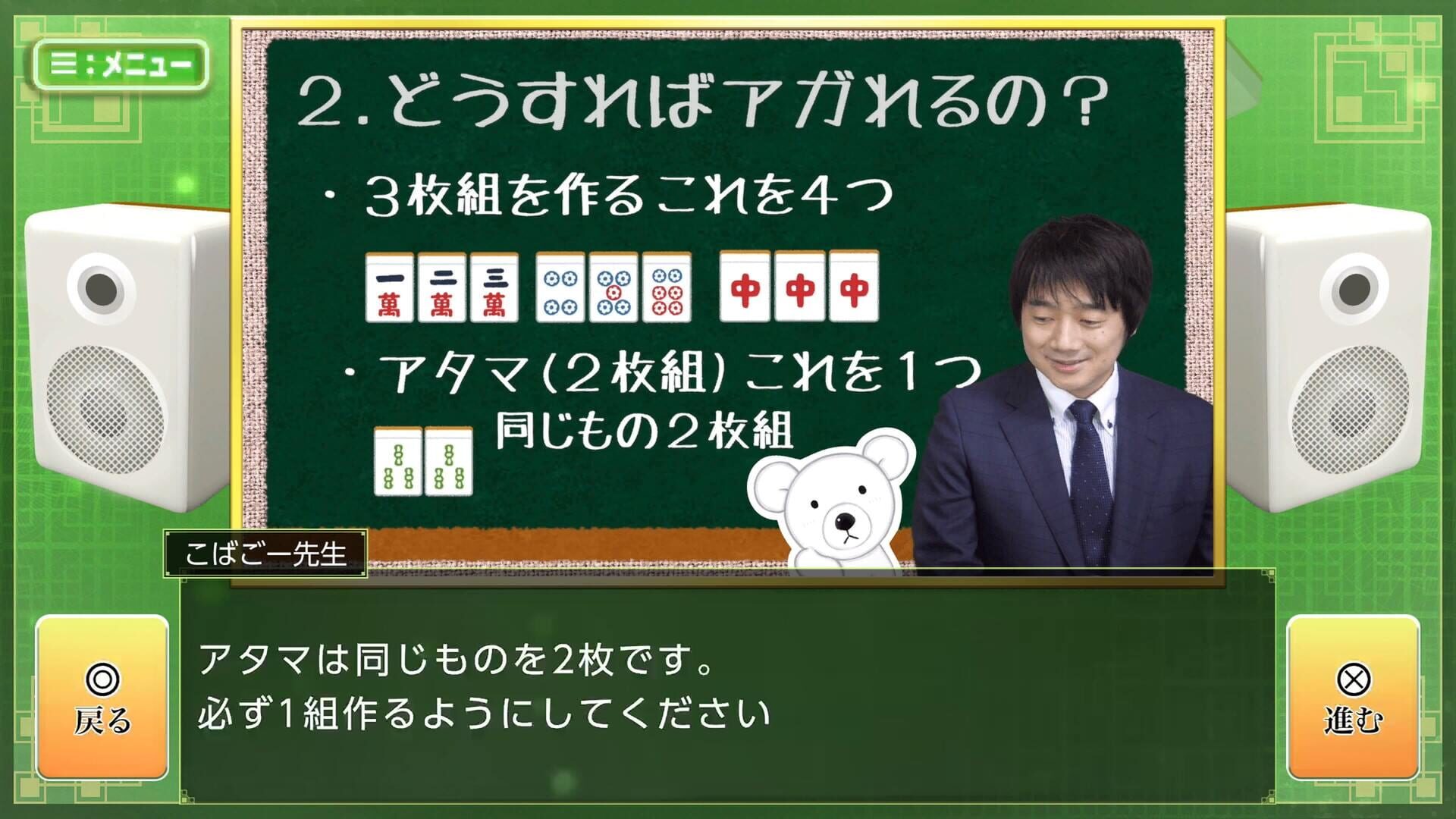 Screenshot for Asonde Mahjong ga Tsuyoku Naru! Ginsei Mahjong DX