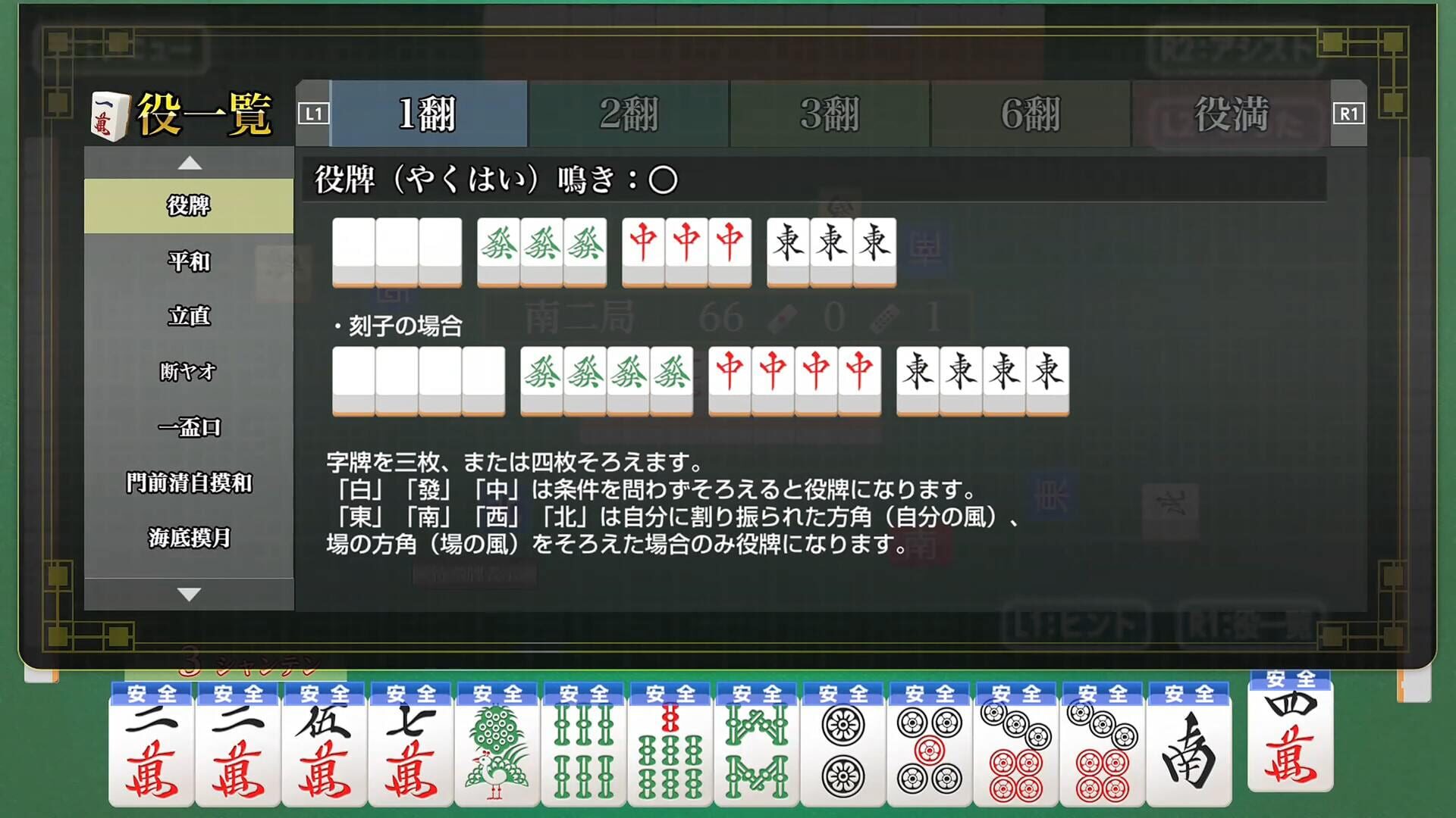 Screenshot for Asonde Mahjong ga Tsuyoku Naru! Ginsei Mahjong DX