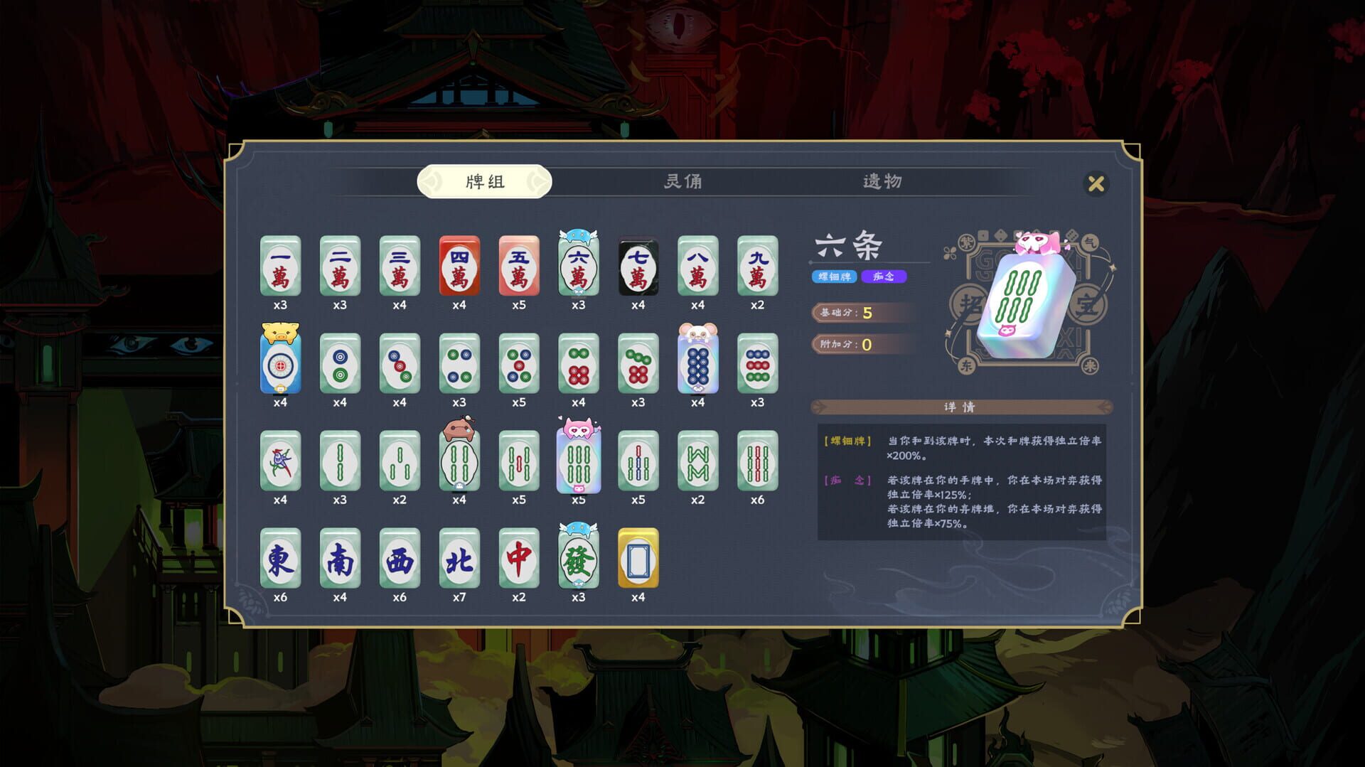 Screenshot for Demonic Mahjong