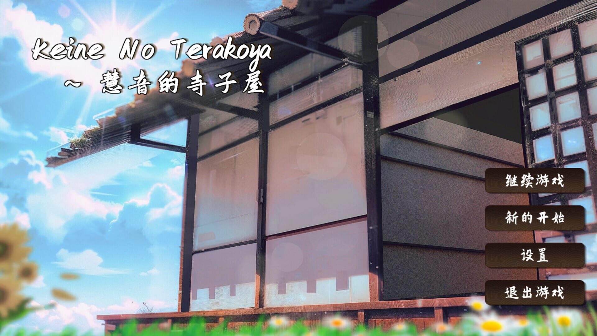 Screenshot for Keine's Terakoya: A Schoolhouse in Gensokyo