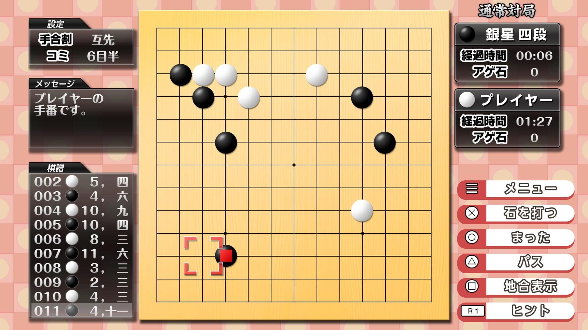 Screenshot for Ginsei Igo: AI Teaches You How to Play Go