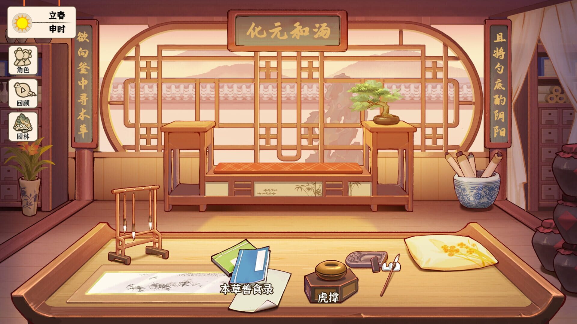 Screenshot for Běncǎo Shàn Shí Lù
