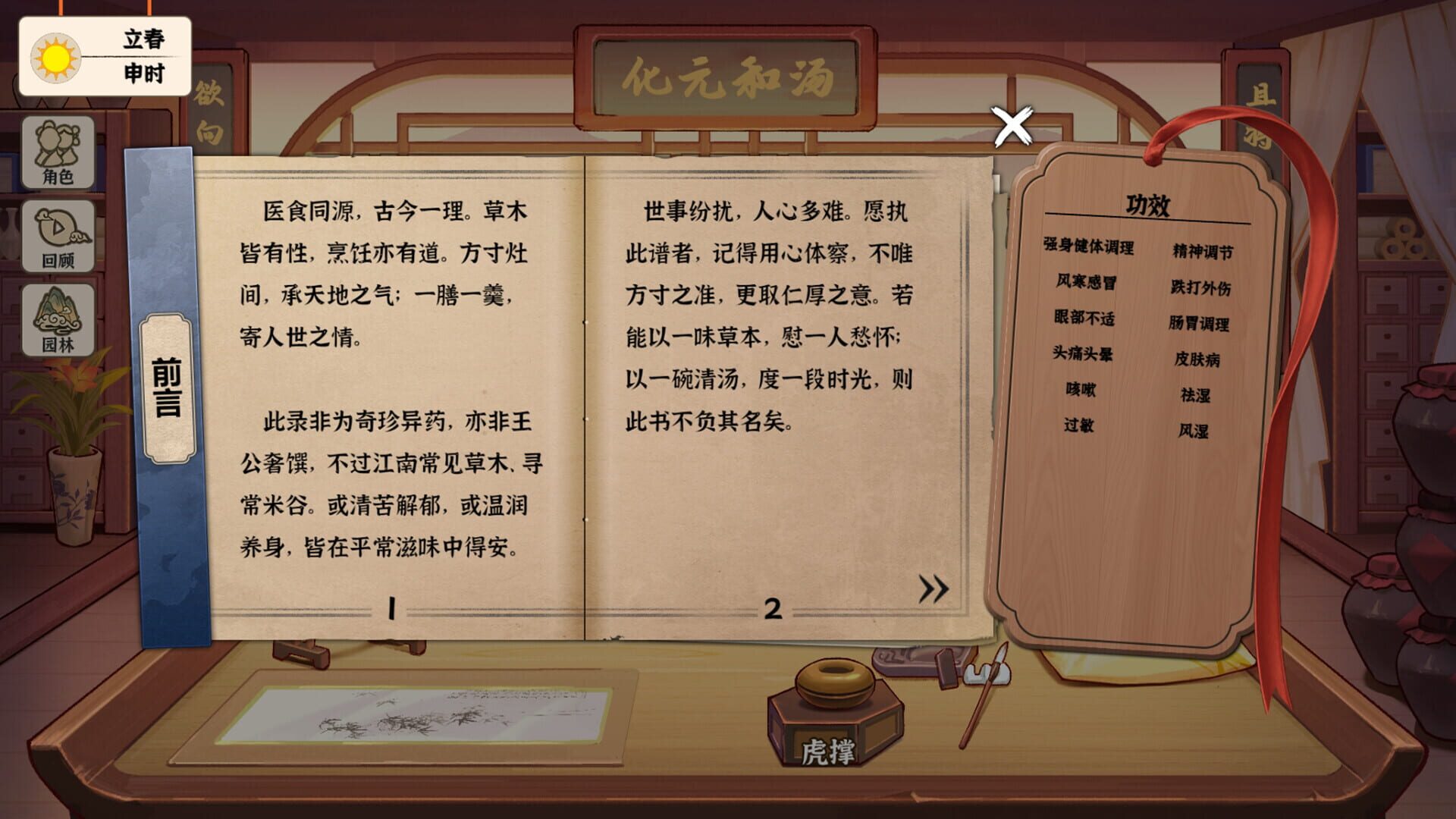 Screenshot for Běncǎo Shàn Shí Lù