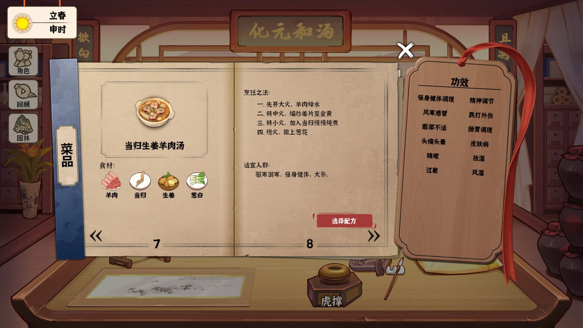 Screenshot for Běncǎo Shàn Shí Lù
