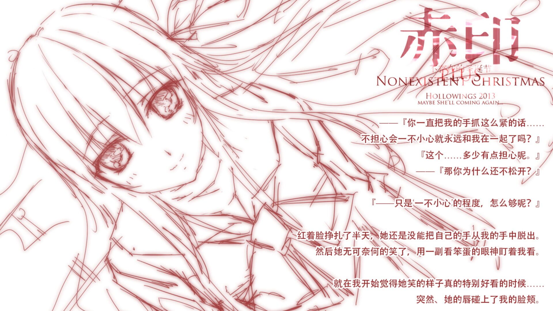 Screenshot for Crimson Imprint plus -Nonexistent Christmas-