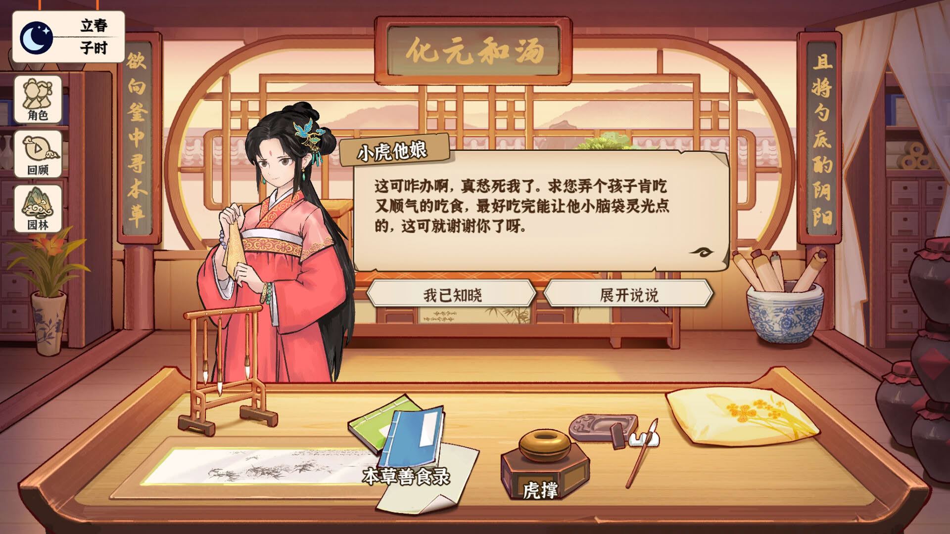 Screenshot for Běncǎo Shàn Shí Lù