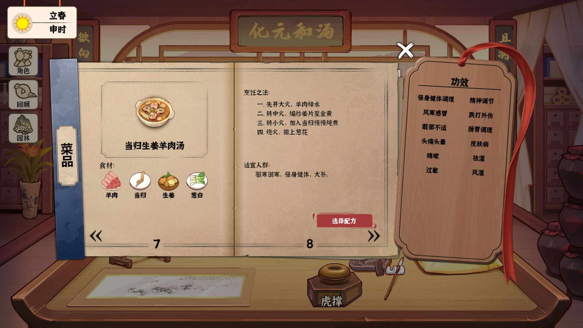 Screenshot for Běncǎo Shàn Shí Lù