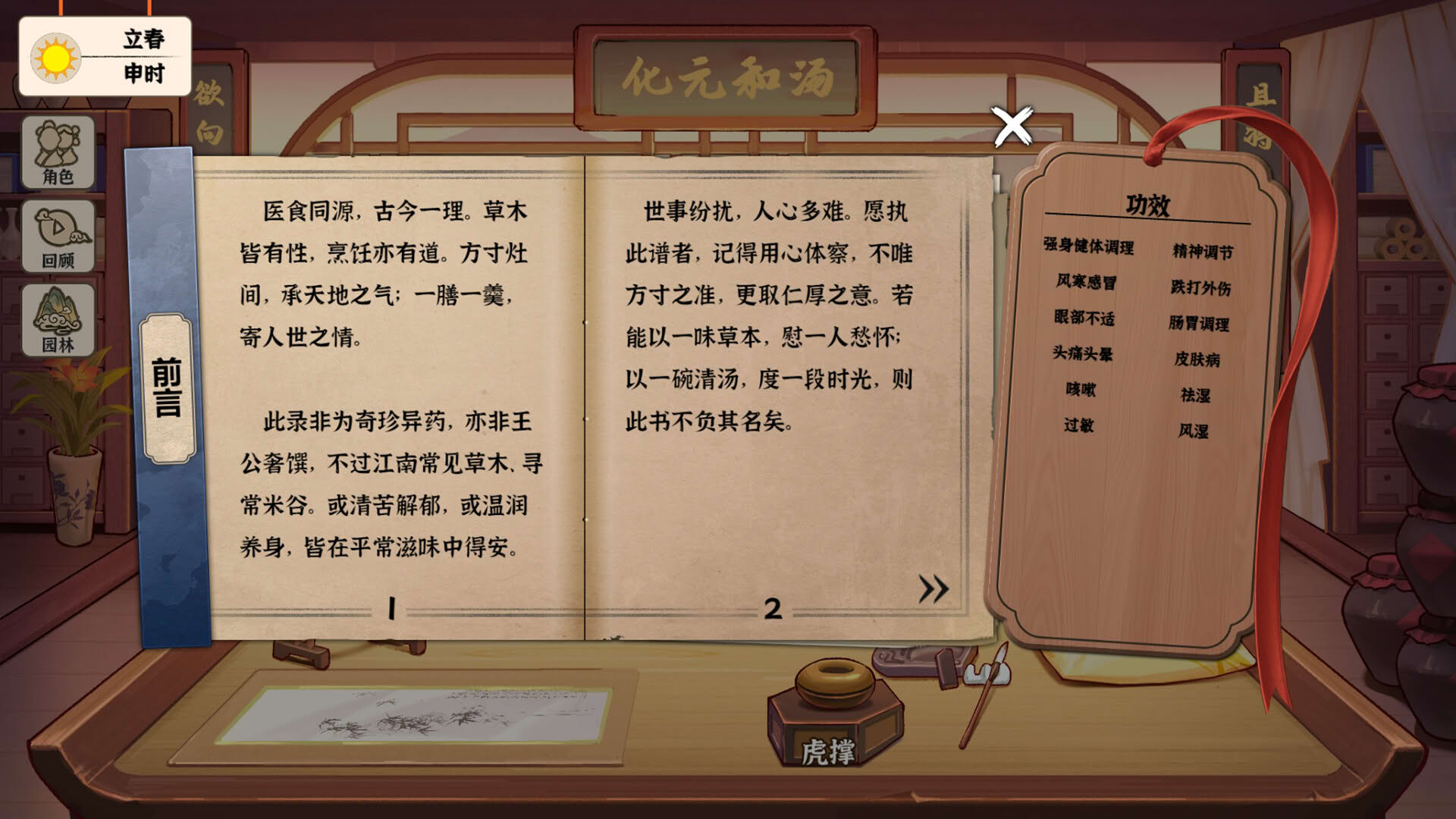 Screenshot for Běncǎo Shàn Shí Lù
