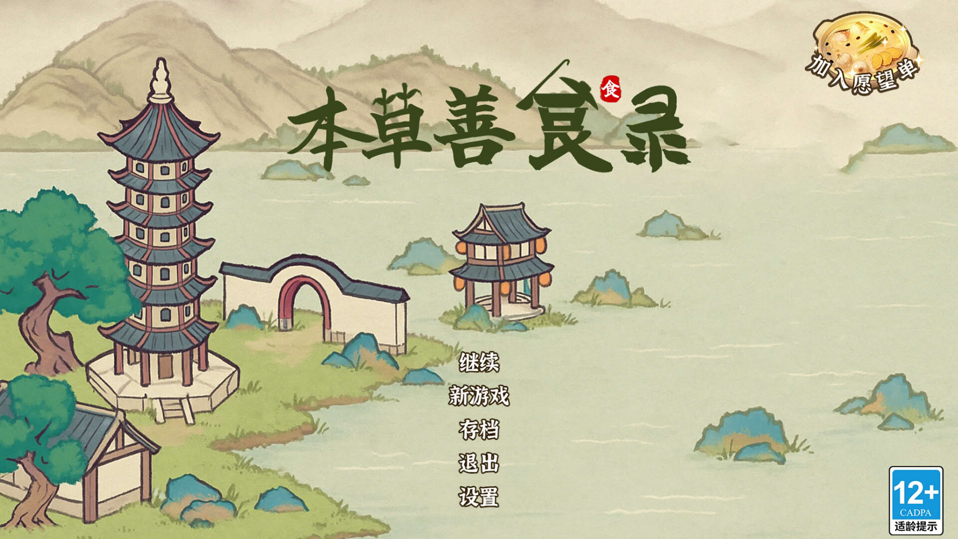 Screenshot for Běncǎo Shàn Shí Lù