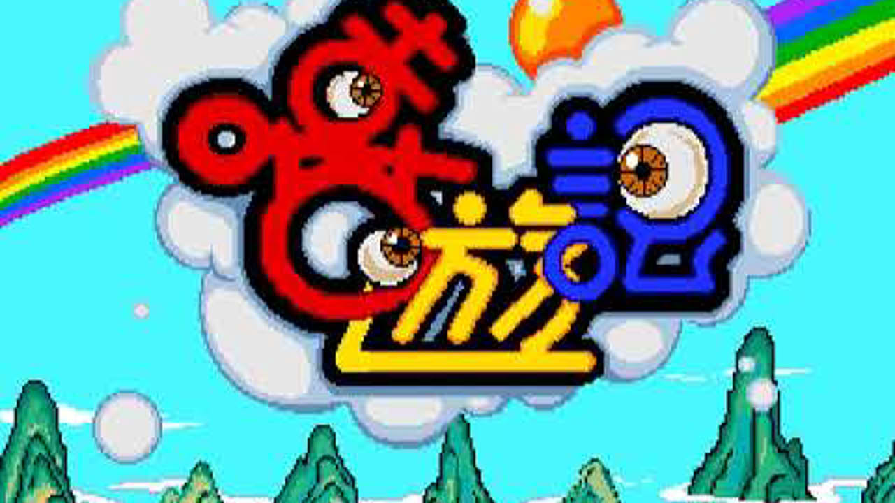(Gameplay - 90) Journey to the Laugh (Super A'Can - 1)
