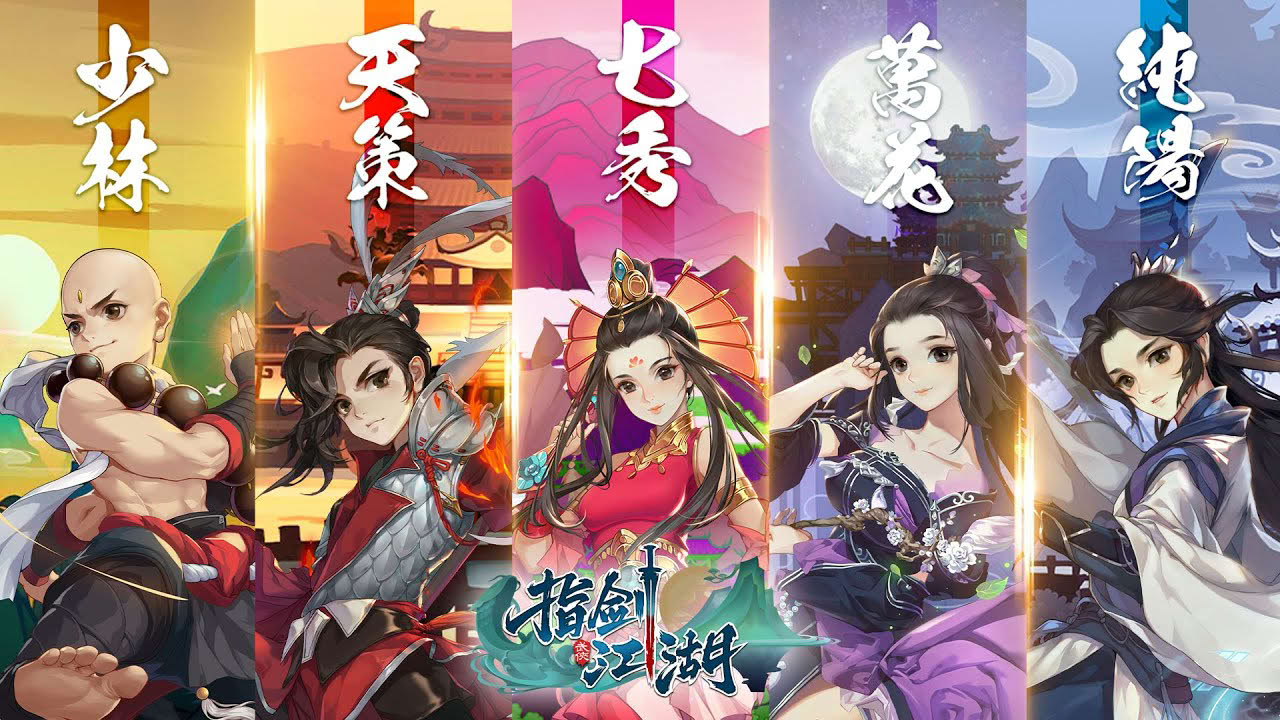 【指劍江湖－遊戲新幹線】五大門派主題曲／踏歌江湖，指劍為盟