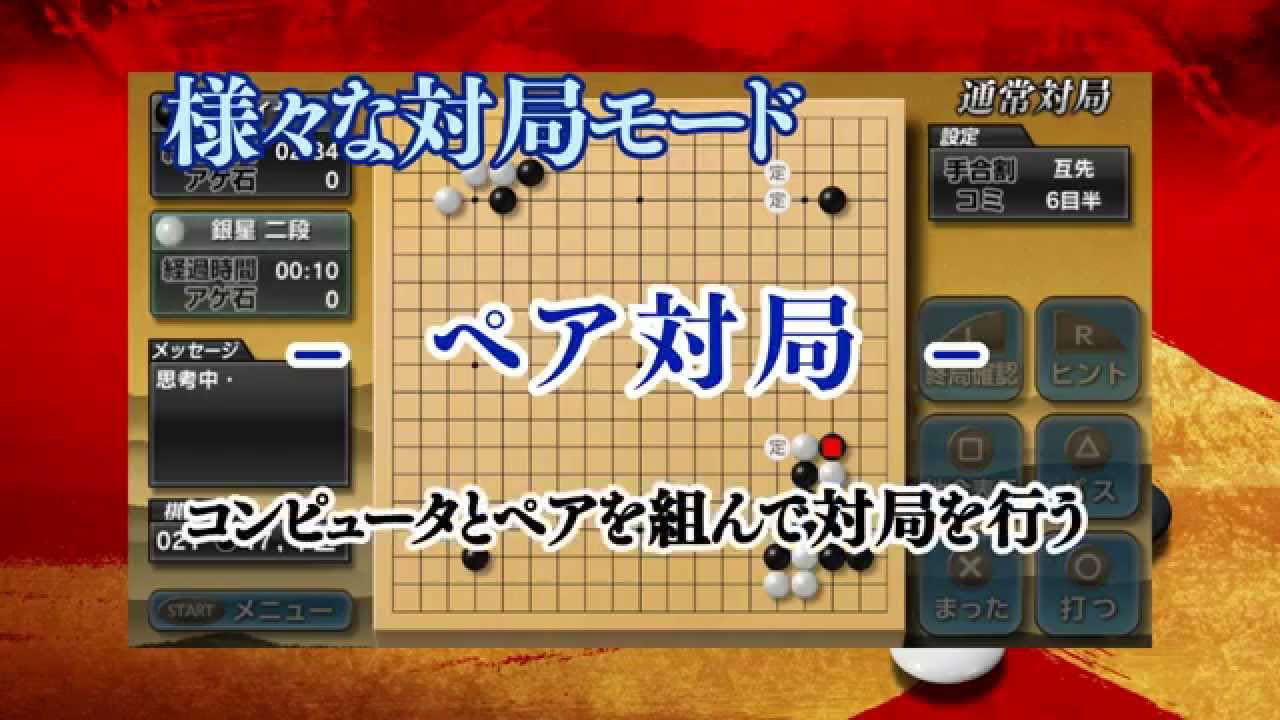 PlayStation®Vita専用ソフト「銀星囲碁 ネクストジェネレーション」