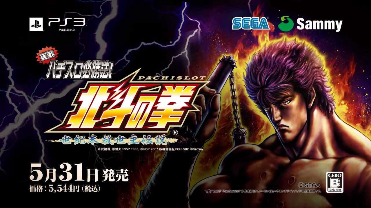 Jissen Pachi-Slot Hisshouhou! Hokuto no Ken F - Seikimatsu Kyuuseishu Densetsu - Trailer JP - PS3
