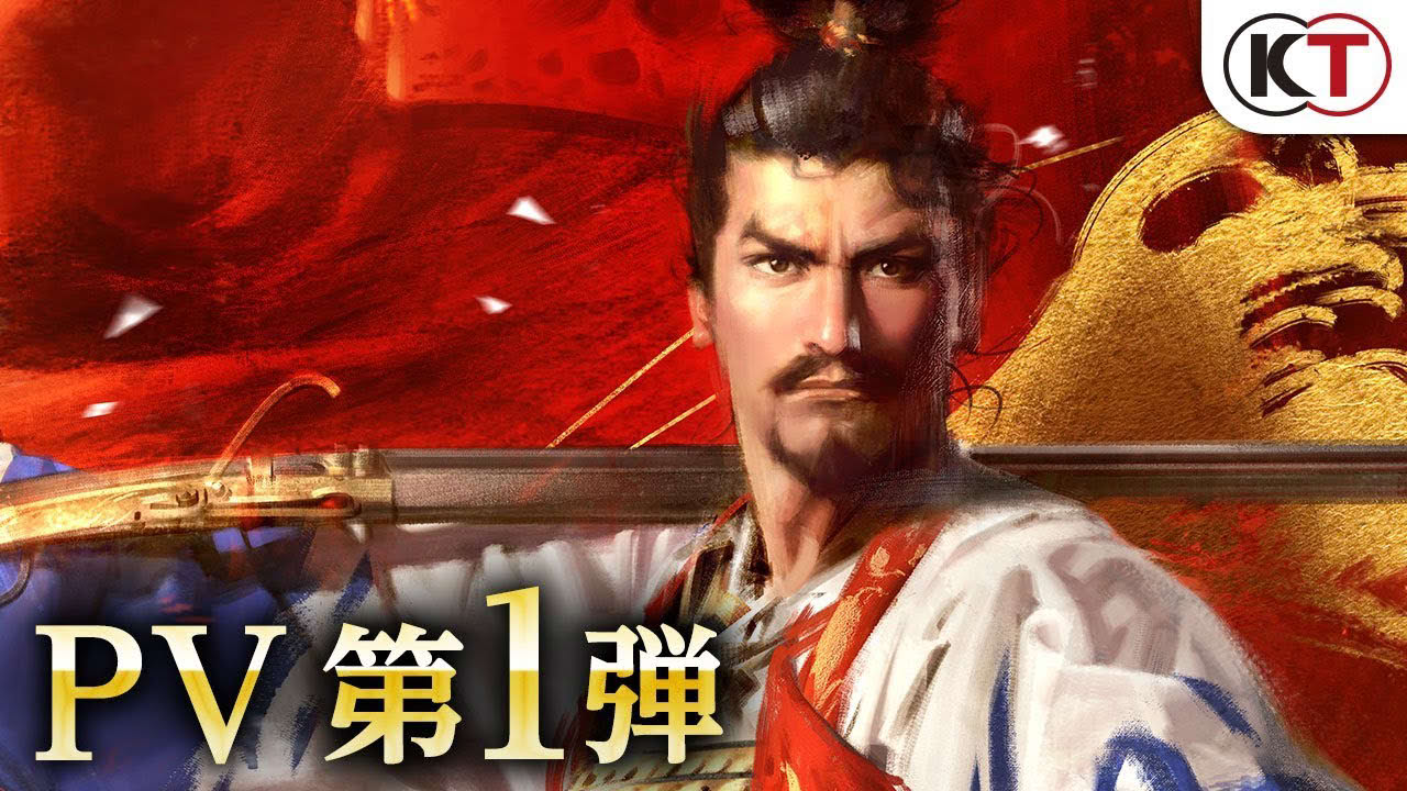 PV第1弾『信長の野望･大志』