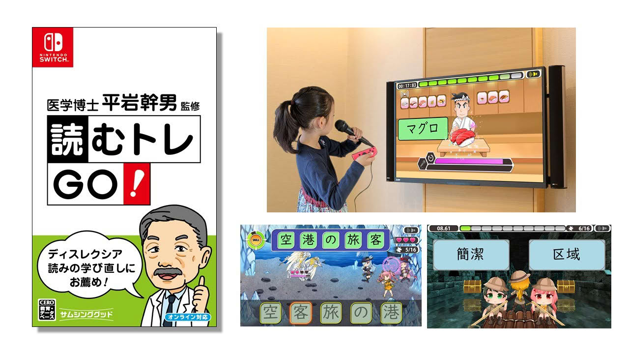 読むトレGO! ゲーム紹介動画