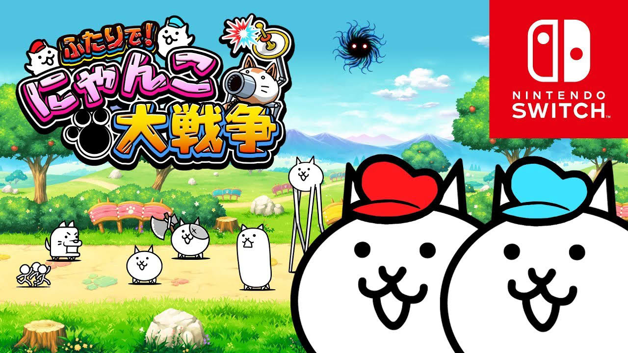Nintendo Switch™ダウンロード専用ソフト『ふたりで!にゃんこ大戦争』