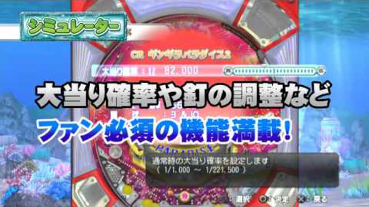 パチパラ16 ~ギンギラパラダイス2~ PS3
