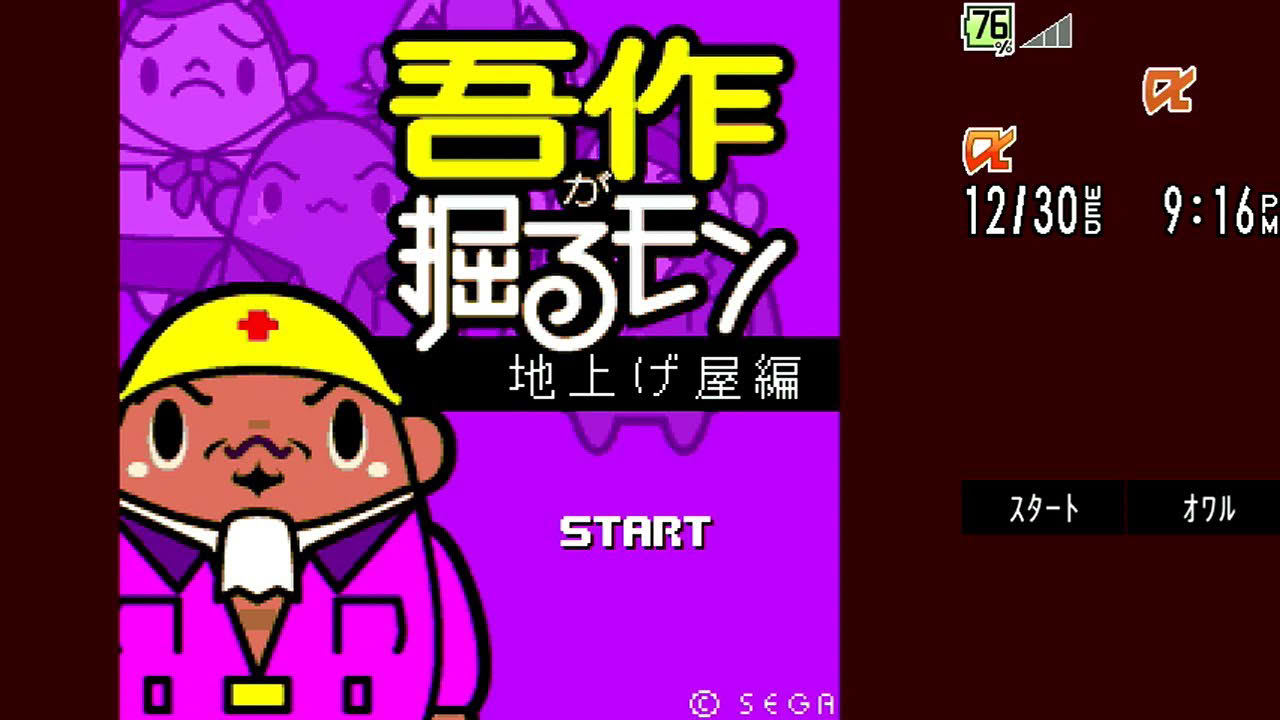 【ガラケー】 吾作が掘るモン 地上げ屋編 プレイ動画 【iアプリ】