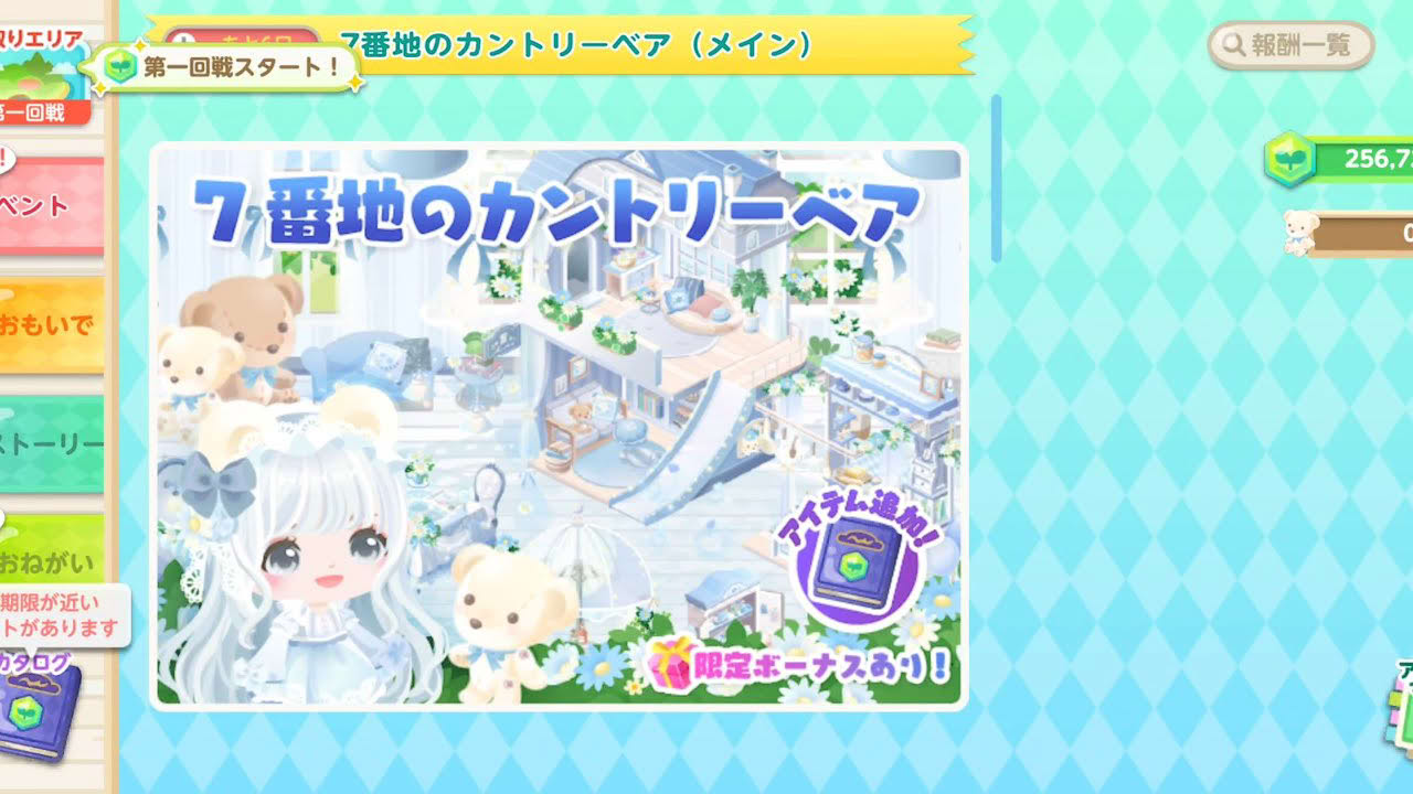 スマホ[Android]ピグライフ:7番地のカントリーベア イベント★♯103