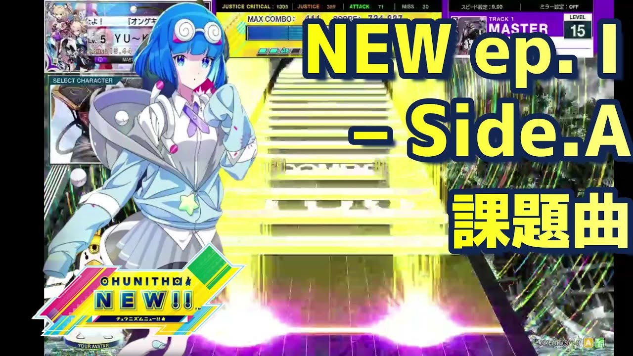 【 CHUNITHM NEW#2 】 NEW ep.Ⅰ Side.A 課題曲まとめ