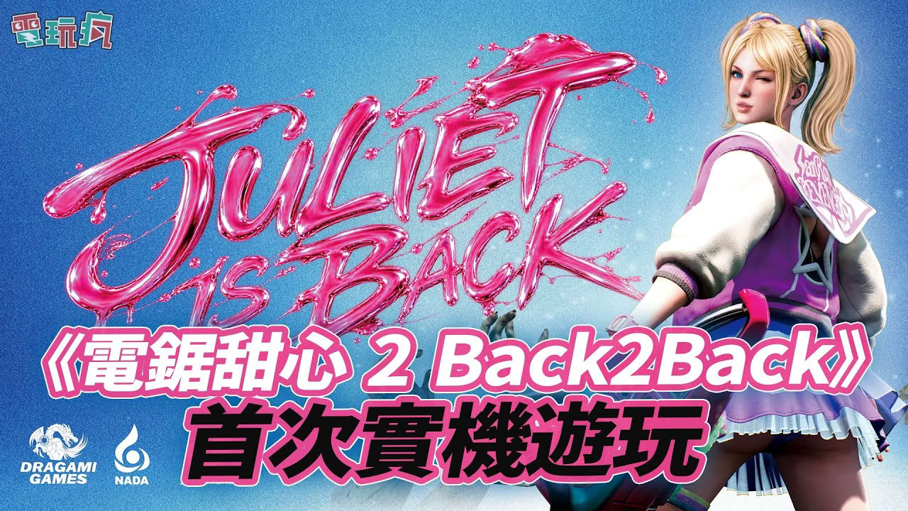 【TGS 26】最瘋狂的美國金髮辣妹回來了!《電鋸甜心 2 Back2Back》系列新作實機遊玩