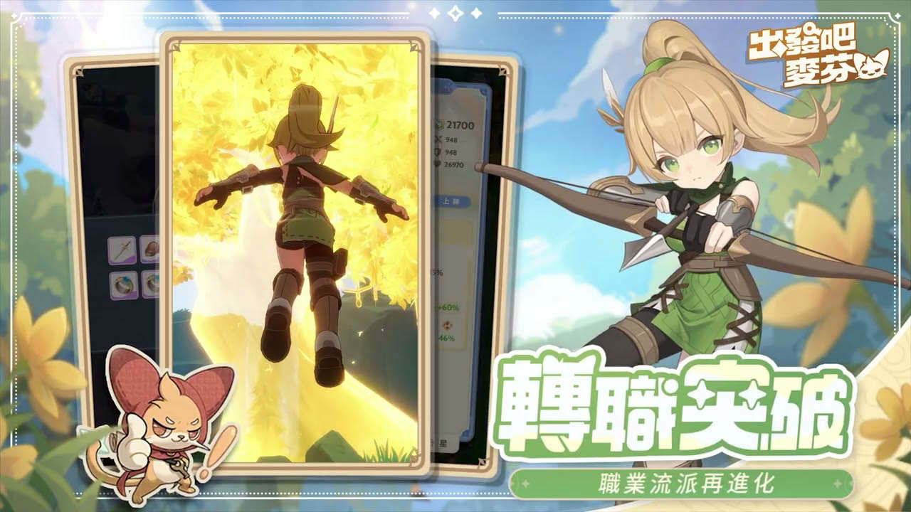 【出發吧麥芬】正式上線遊戲介紹