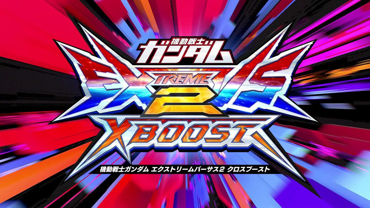 『機動戦士ガンダム エクストリームバーサス２ クロスブースト』オープニングムービー
